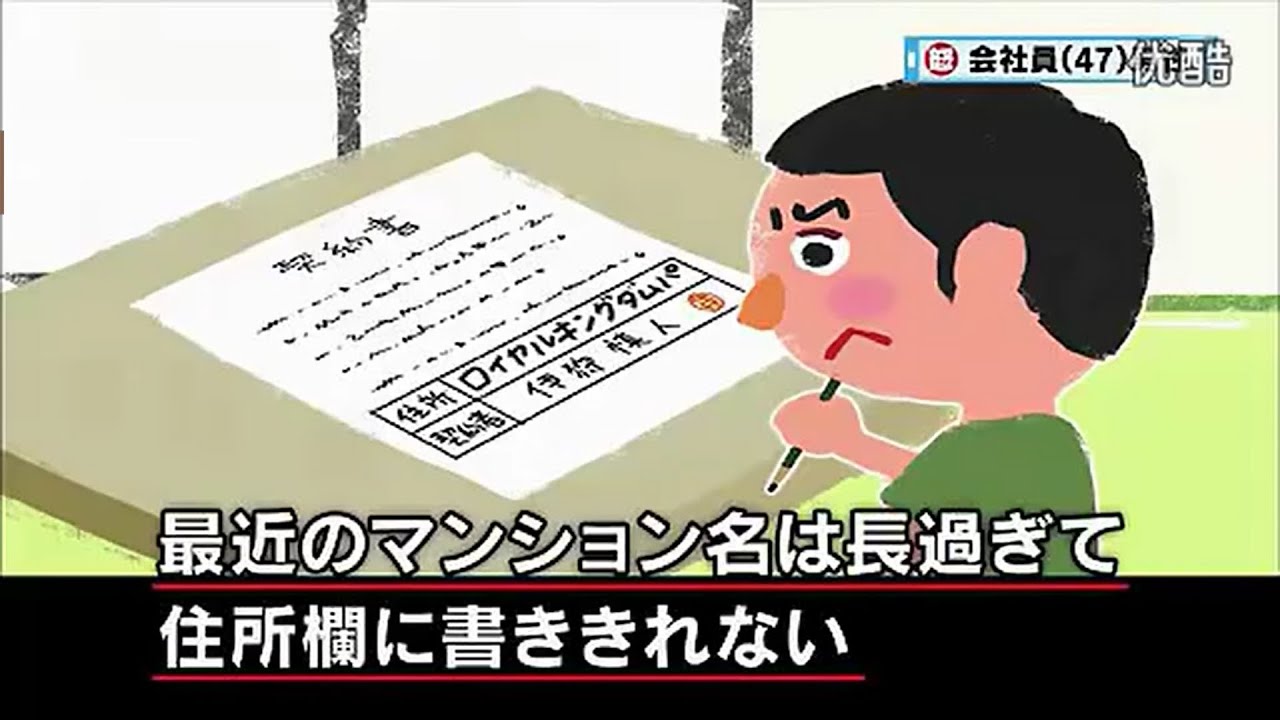 【マツコ・有吉】住所欄に書ききれない長すぎるマンション名