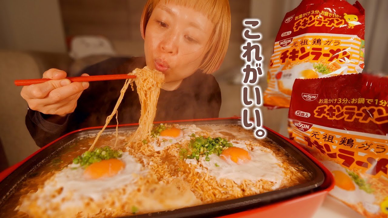 【大食い女の日常】深夜のチキンラーメンでしか満たされない時がある。10袋のチキラーが私に幸せを運ぶ。【背徳飯】【VLOG】【モッパン】