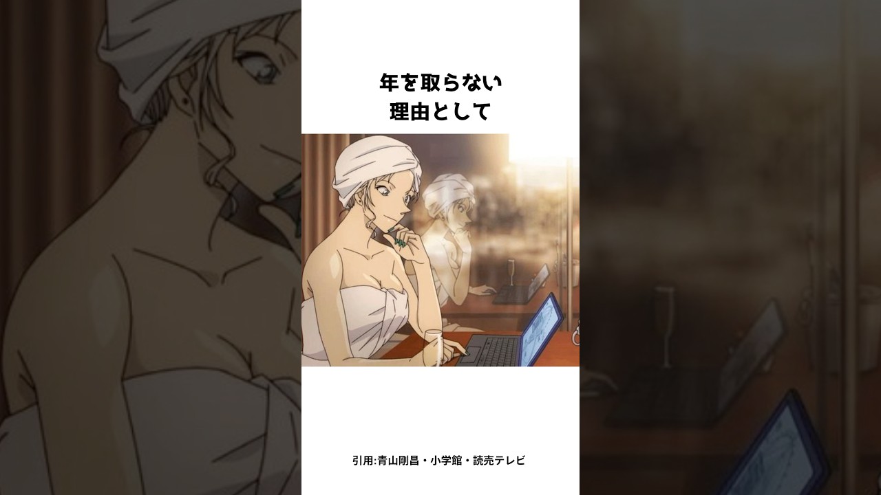 ベルモットに関する雑学　#名探偵コナン #アニメ #雑学 #shorts #ベルモット
