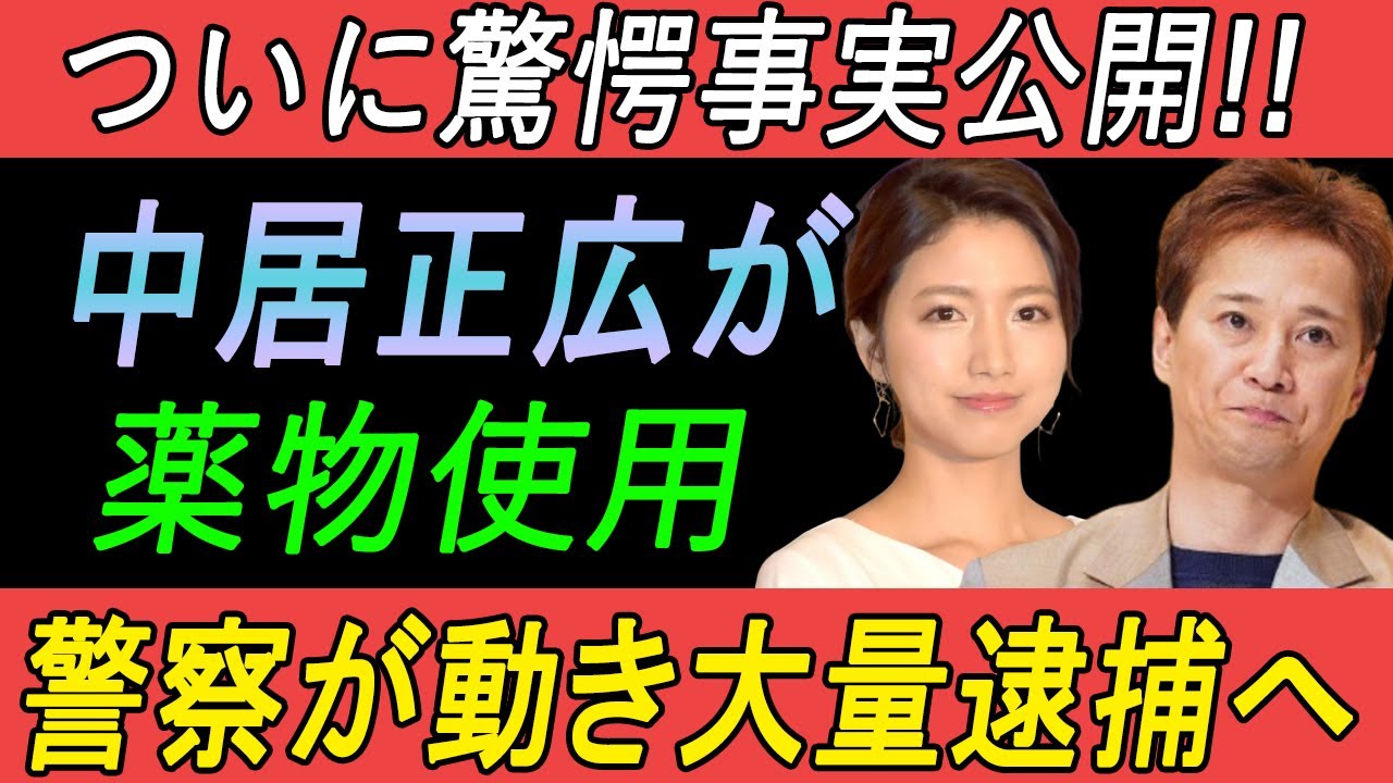 三田友梨佳が衝撃の告白！中居正広による中絶強制の真相が世界中で激しい非難を巻き起こす