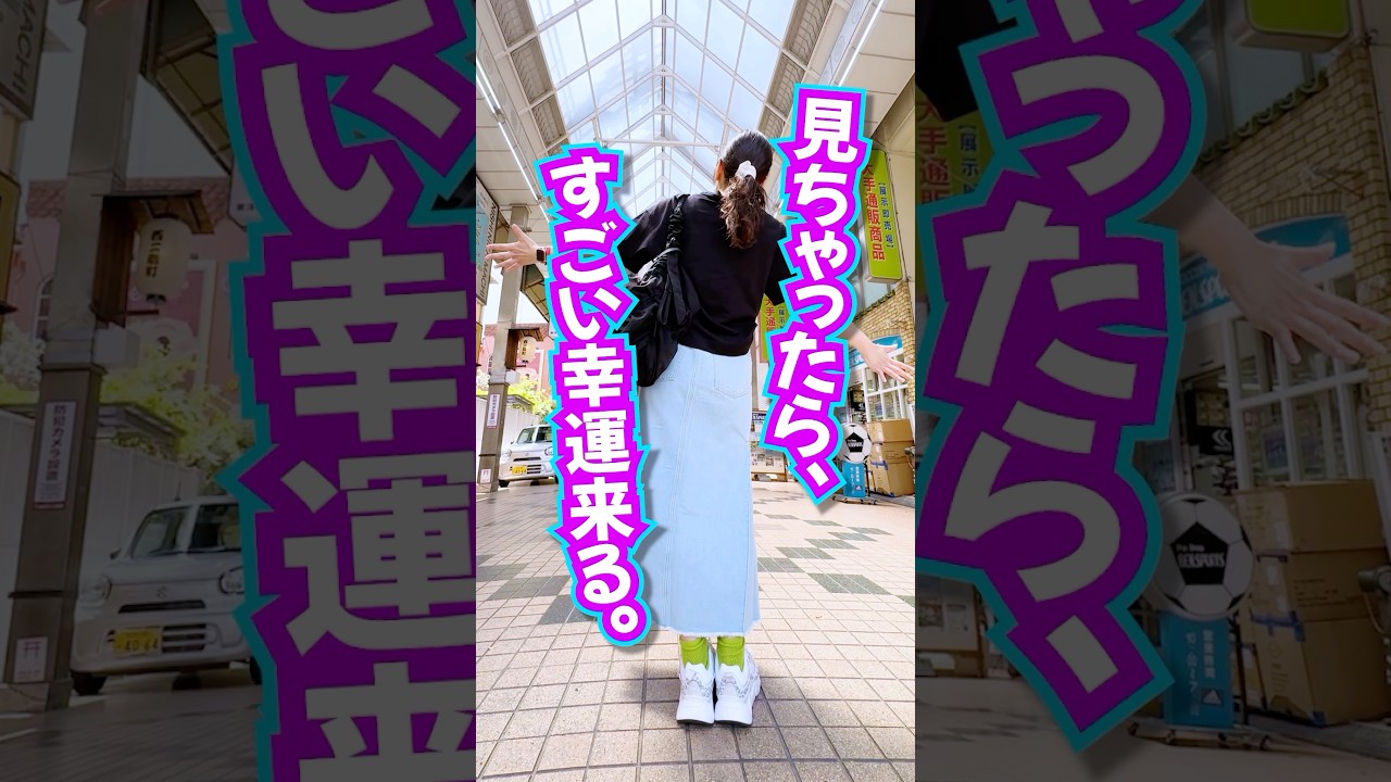 見ちゃったら⚠️すごい幸運の波🌊が来る🩷効果報告が止まりません‼️ #スピリチュアル #旅行 #奇跡