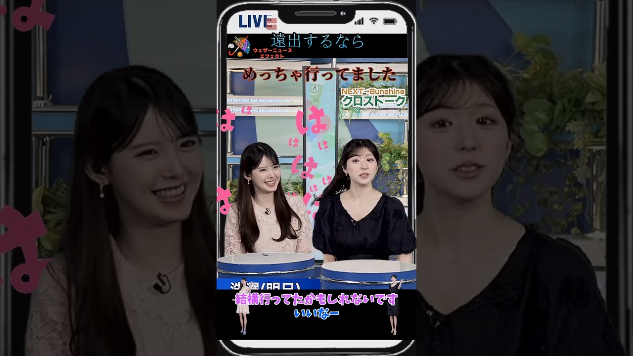 【小林李衣奈・小川千奈】「めっちゃ行ってました」【ウェザーニュース】#shorts