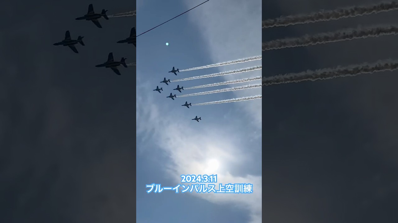 【レアすぎる７機】2025.3.11 ブルーインパルス上空訓練　航空写真家黒澤英介氏も撮影の為同乗されていた奇跡のショット♪#ブルーインパルス #航空自衛隊 #黒澤英介 #飛行機 #戦闘機 #松島基地