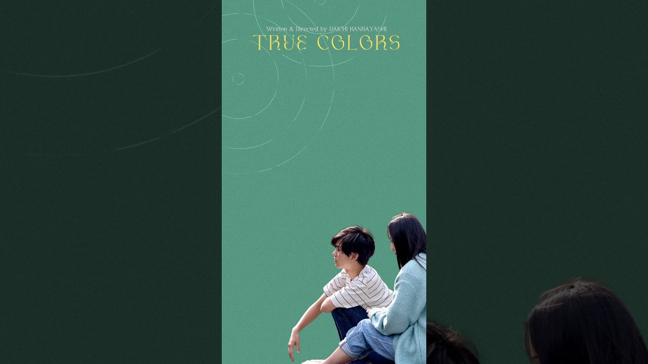 『TRUE COLORS』予告編 | Official Trailer　#予告編 #trailer #truecolors #映画 #film #movie #shorts #ショート