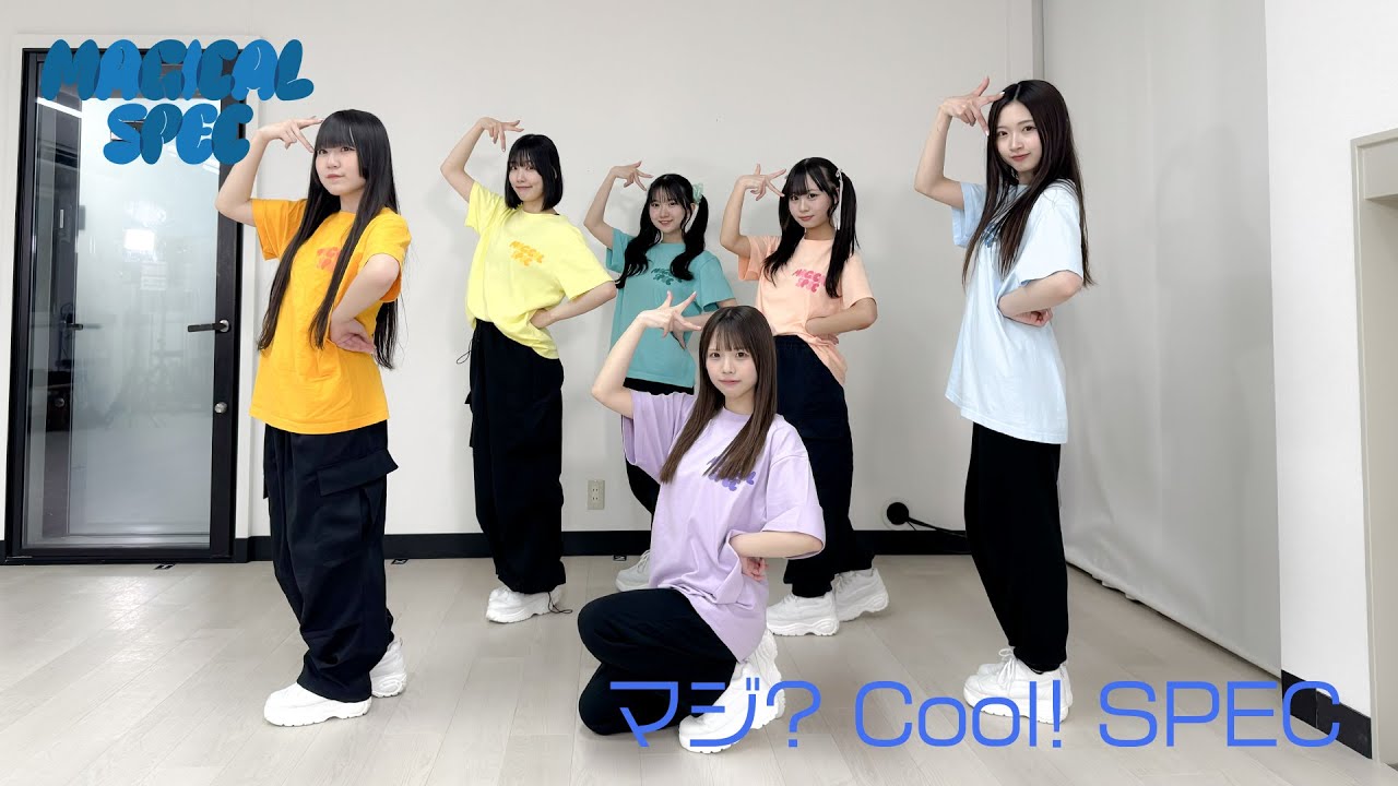 【Dance Practice】マジ? Cool! SPEC / MAGICAL SPEC