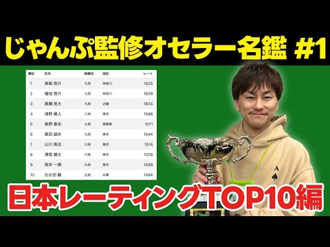 オセロ観戦が楽しくなる！新企画 「オセラー名鑑」-Introduction of Japanese Othello players part 1 #オセロ #othello