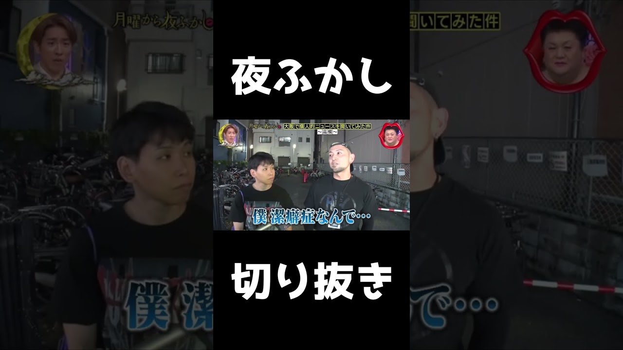 月曜から夜ふかし 出演させて頂きました#shorts #月曜から夜ふかし#マツコ #神回