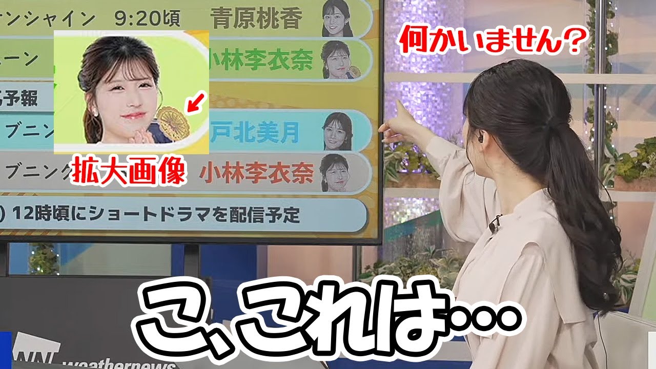 【駒木結衣】りーちゃんのPontaダンスの告知バナーに何かを発見してしまったお天気お姉さん