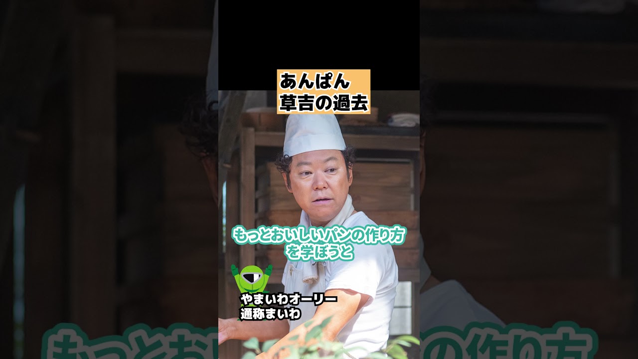 【あんぱん】草吉の過去が判明 あらすじ紹介【朝ドラ】 #shorts