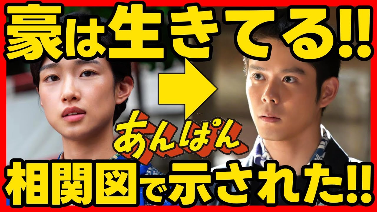 【あんぱん】朝ドラ あらすじネタバレ 豪ちゃん生きてる！期待を持てる公式相関図！ 感想予想考察 NHK ストーリー