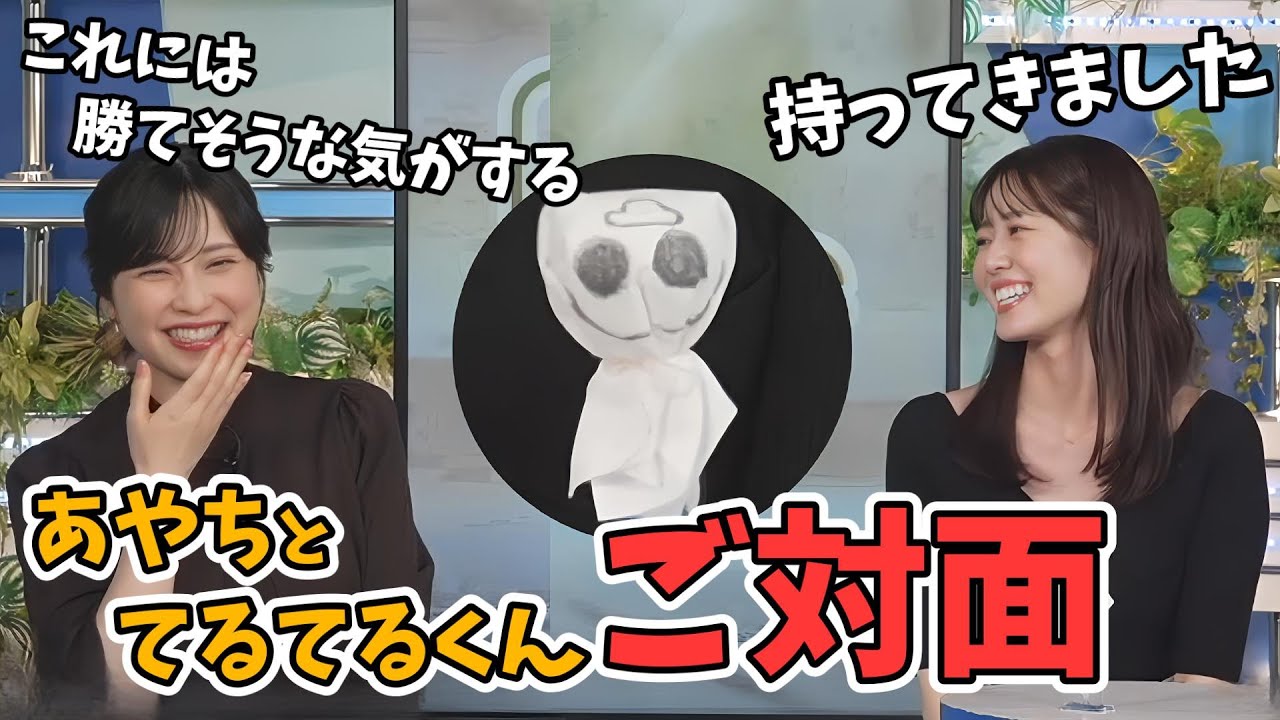 【青原桃香・松雪彩花】あやちにてるてるくんを披露する桃ちゃん【ウェザーニュース切り抜き】