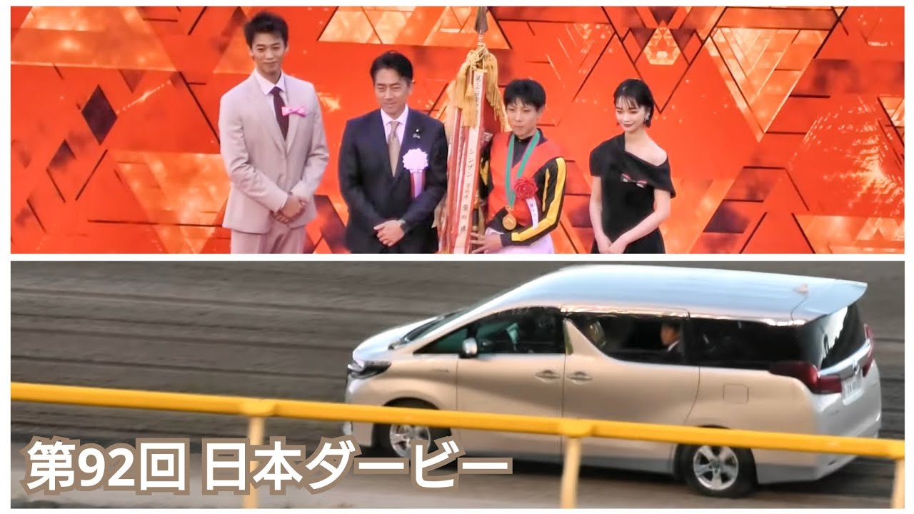 式典後、ダートコースからお帰りになる小泉進次郎〝第72代農林水産大臣(コメ担当大臣)〟日本ダービー表彰式出席②