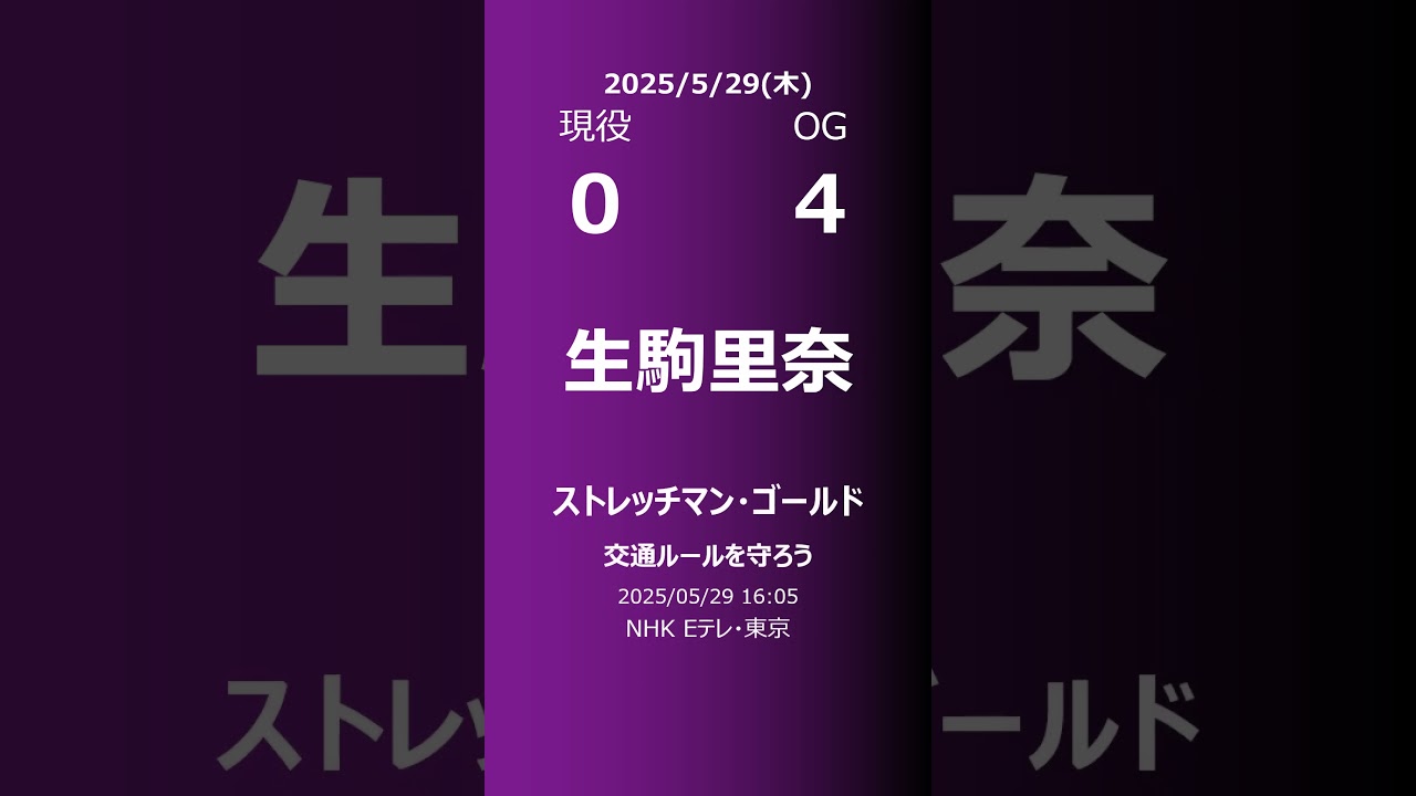 【明日の乃木坂】現役・OG 2025/05/29 #shorts #乃木坂46 【番組出演】
