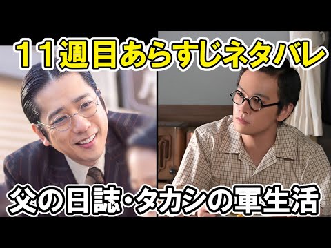 【あんぱん】11週のあらすじネタバレ、タカシと千尋のやり取りと運命の分かれ道あらすじ紹介感想【朝ドラ】