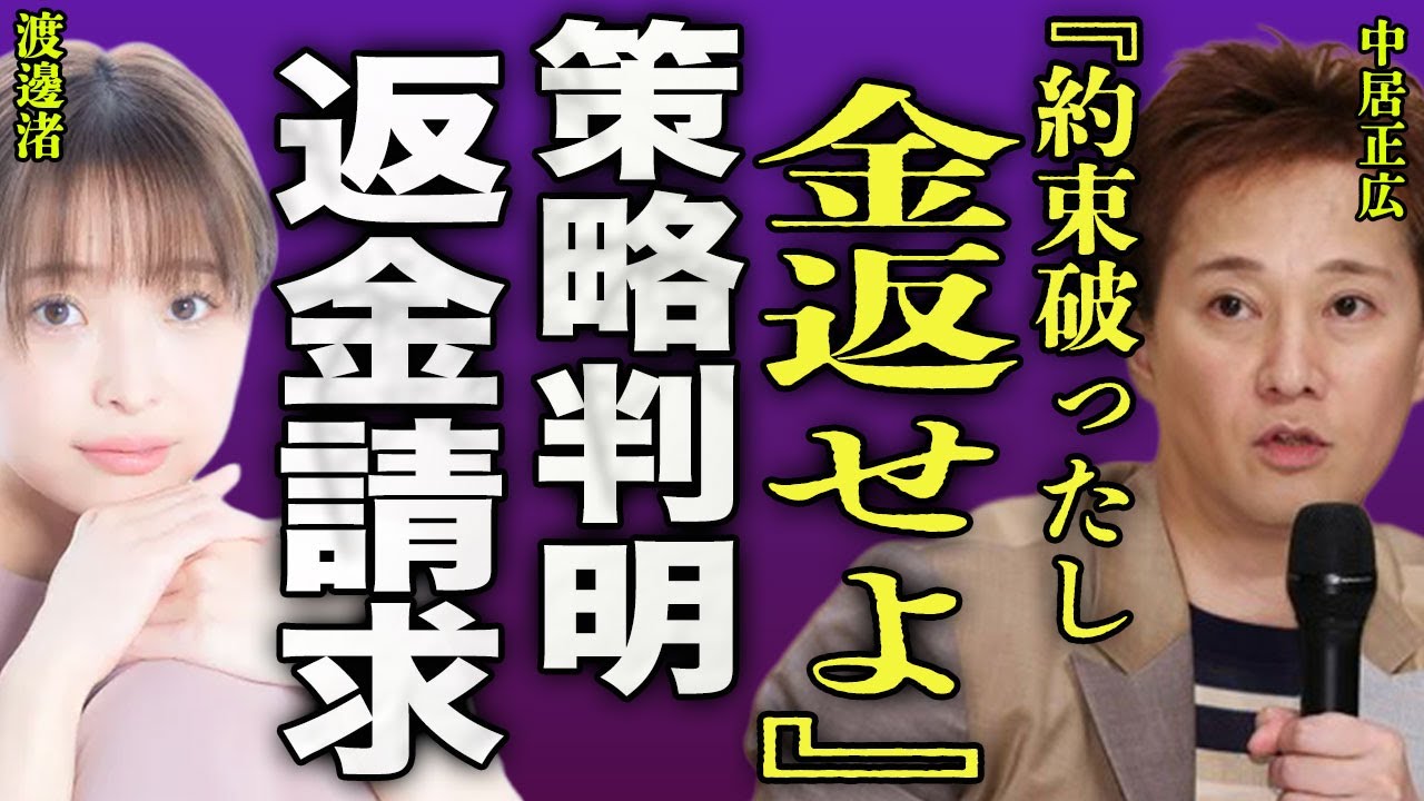 中居正広が証拠を小出しにして問題解決を先送りにしている策略...慰謝料9000万の返済を請求している裏側に驚きを隠せない...！『金返せよ』お世辞メールを本気にした元アイドルの末路に言葉を失う...！