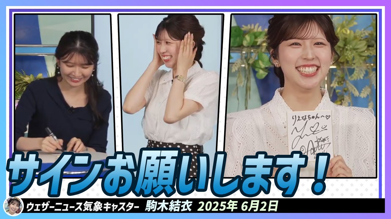 【駒木結衣・小林李衣奈】 李衣奈ちゃんは結衣さんのサインが欲しいです！