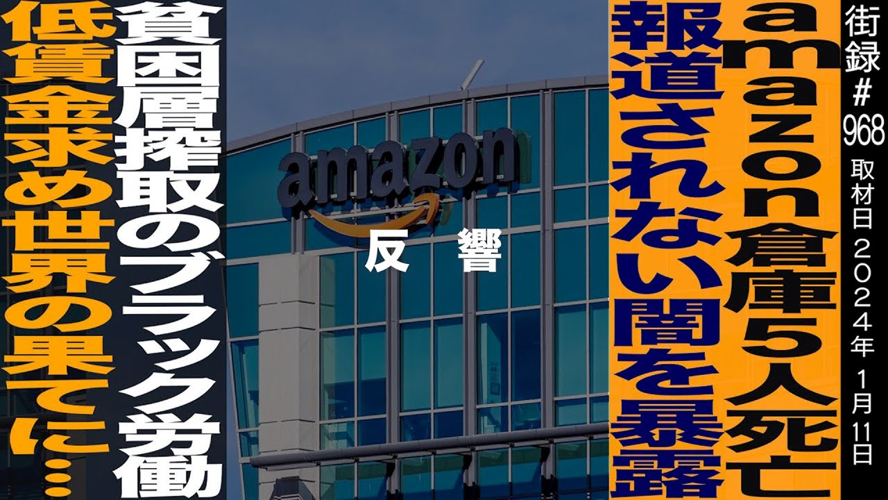 ブラック労働が蔓延する日本の闇を取材した反響
