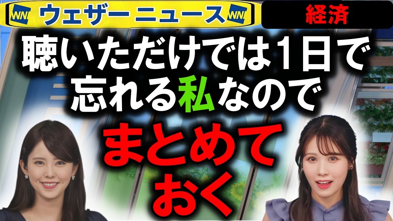 エルニーニョ現象と中国【天気 Weathernews】250602