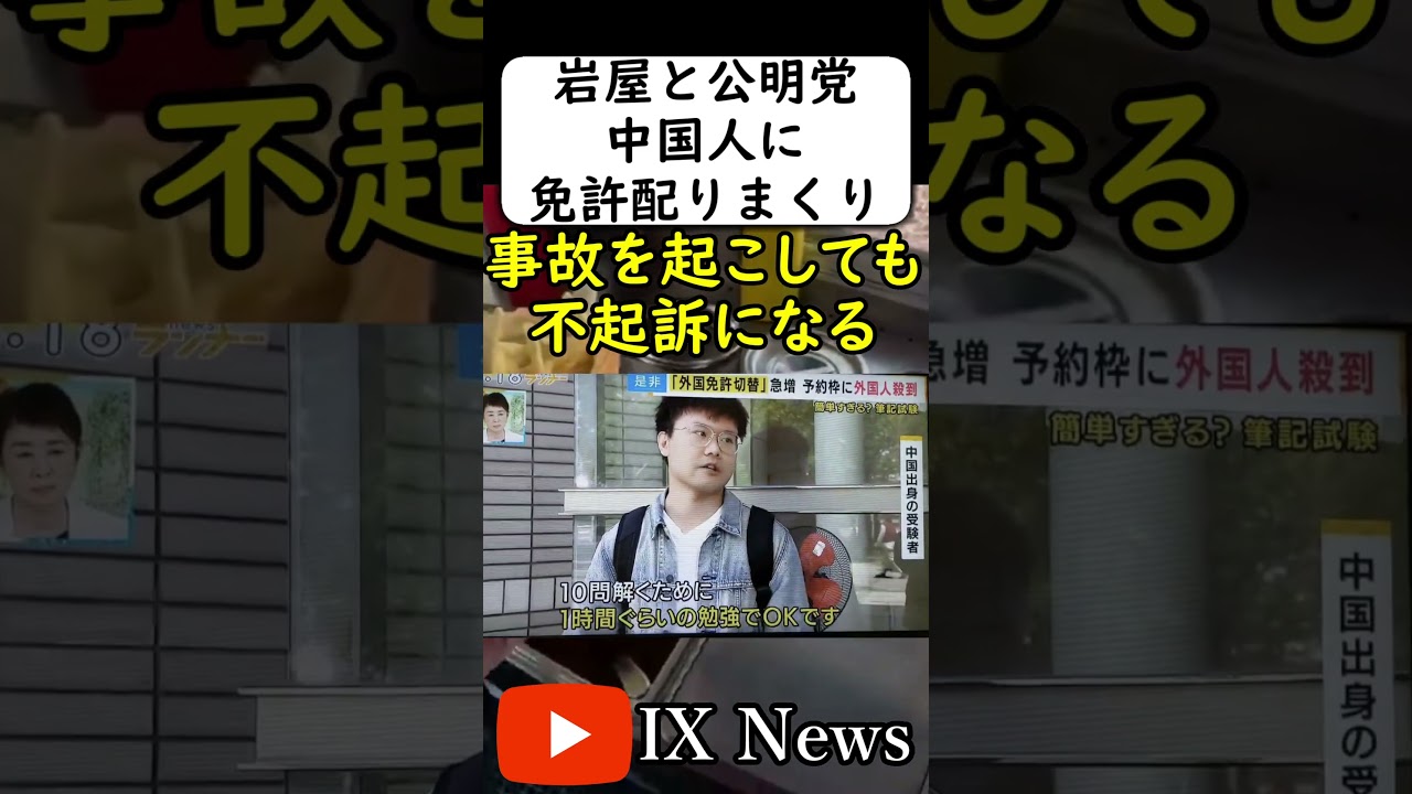 岩屋の宝、免許取り放題で大暴れ