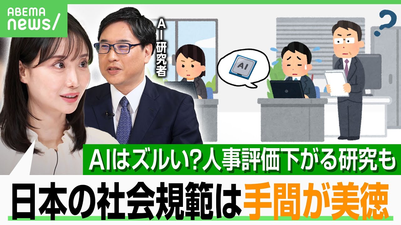 【AI活用】怠け者と思われる？「上司や同僚に利用開示したくない」不安が現実に…“人事評価の低下”示す研究も｜アベヒル