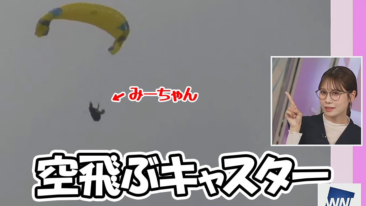 【戸北美月】空飛ぶキャスターにまっしぐらなガチ勢のお天気お姉さん