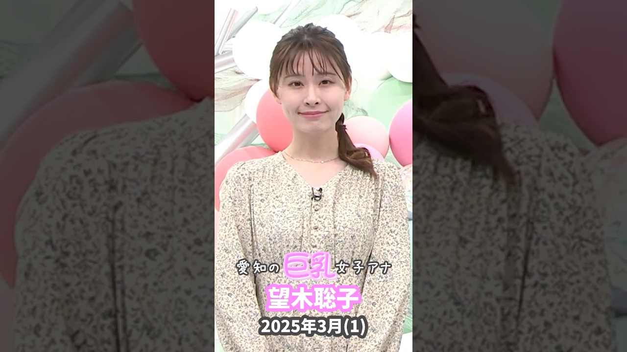 望木聡子 2025 3 (1)