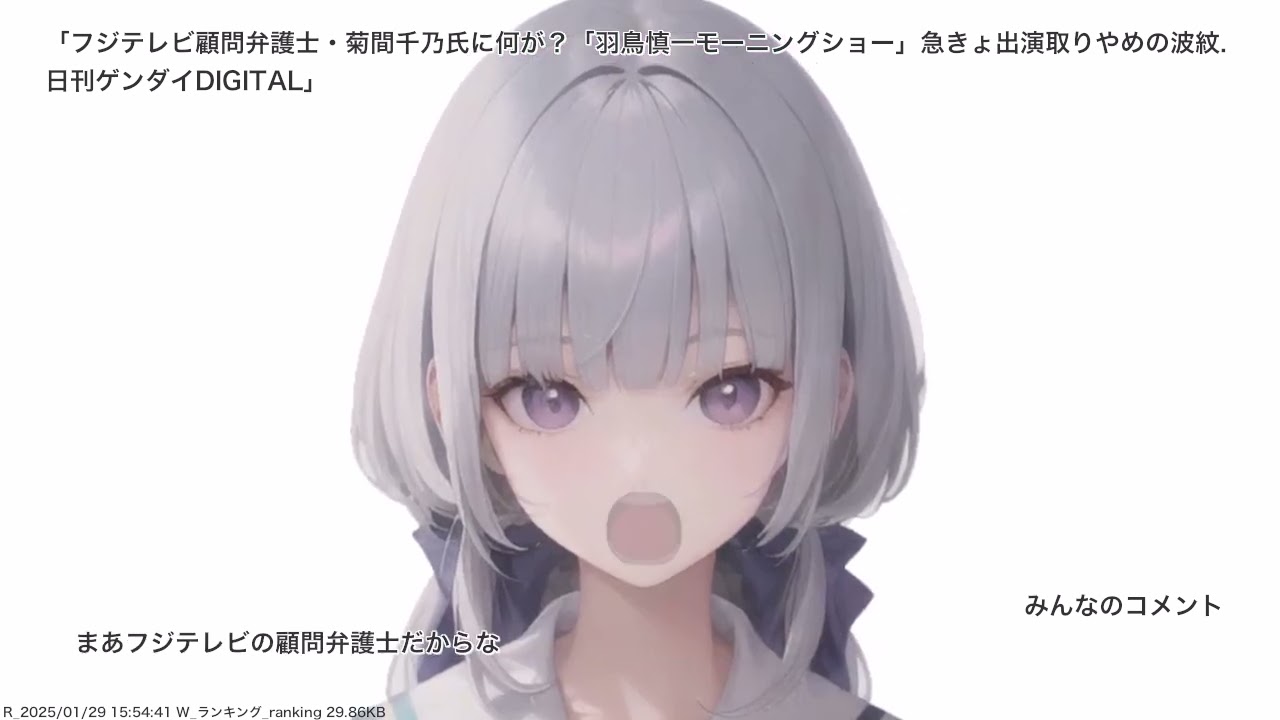 フジテレビ顧問弁護士・菊間千乃氏に何が？「羽鳥慎一モーニングショー」急きょ出演取りやめの波紋. 日刊ゲンダイDIGITAL、その他