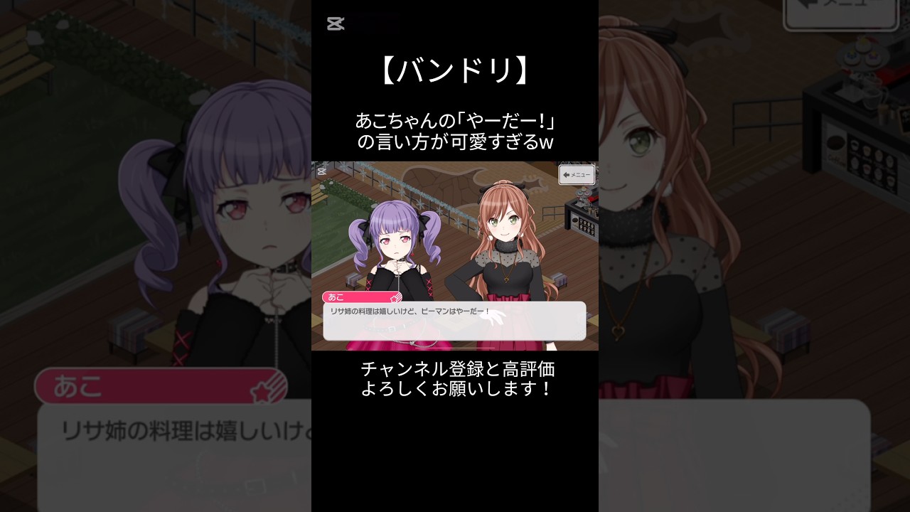 あこちゃんの「やーだー！」の言い方が可愛すぎるw#バンドリ #ガルパ #音ゲー #roselia #宇田川あこ #今井リサ #可愛い #shorts