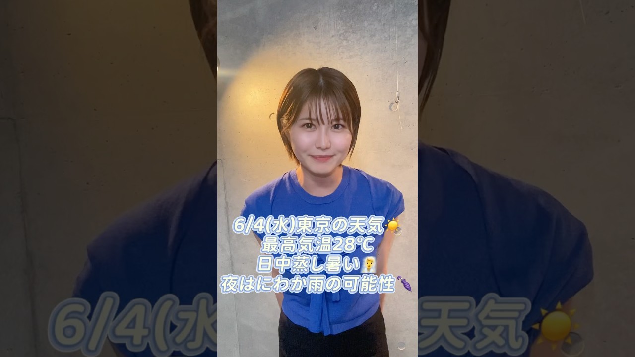 気象予報士が教える東京の天気と服装☀️