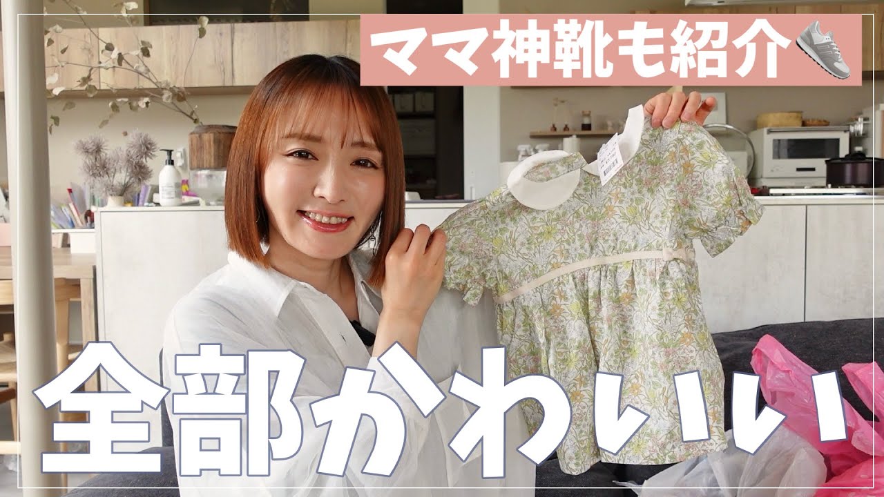 【神靴降臨】ヘビロテ確定！ベビー•キッズ＆ママの最新購入品👗👟 【プチプラ多め】