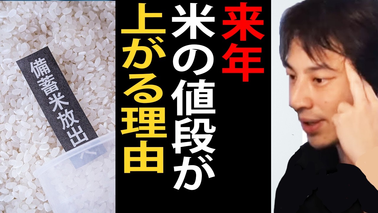 来年米の値段が上がる理由について正直言います【ひろゆき切り抜き】