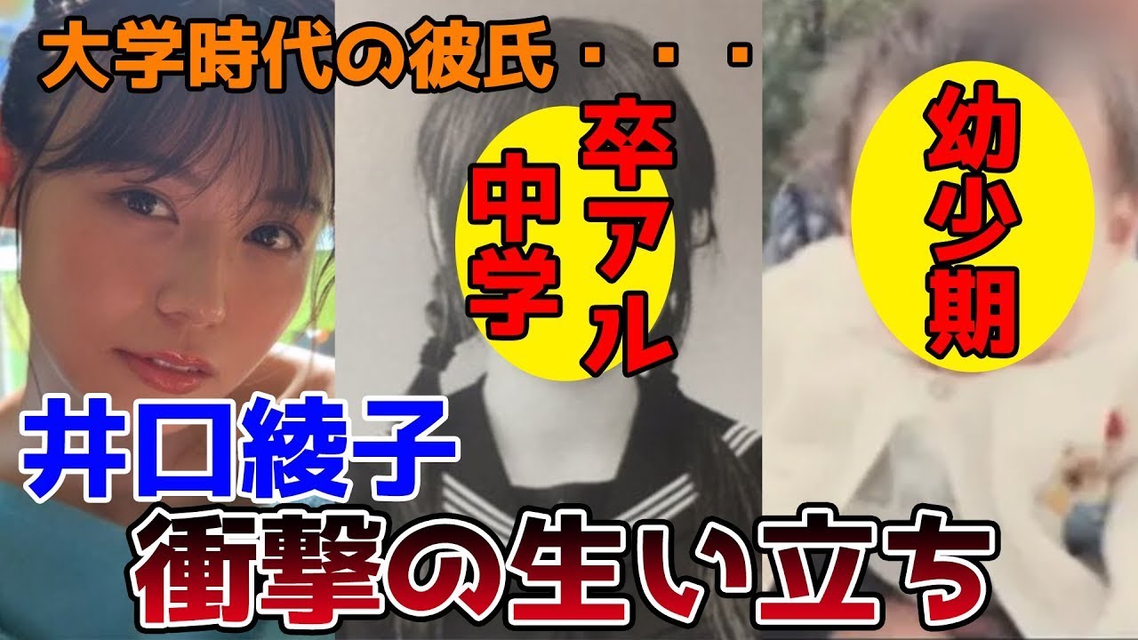 【ゆっくり解説】井口綾子の衝撃的な生い立ちと人生を徹底解説してみた。大学時代の彼氏は誰？