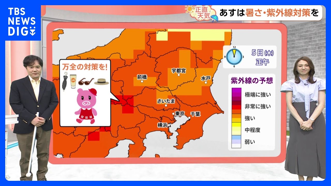 【6月5日 関東の天気】ギラリ真夏の日差しに｜TBS NEWS DIG