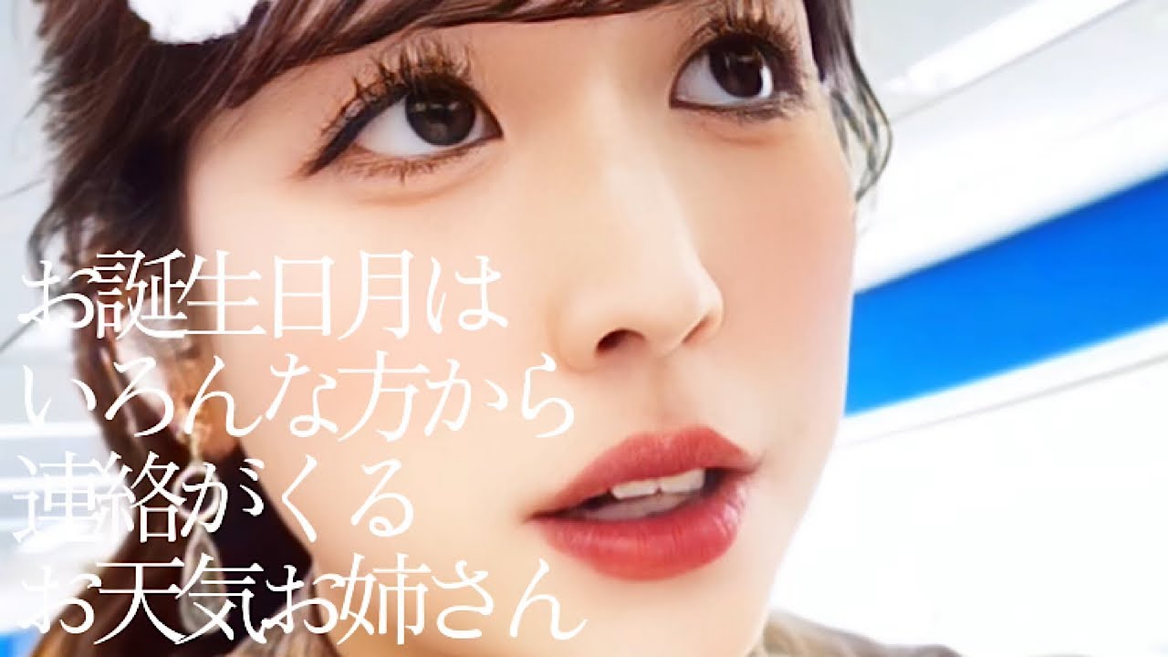 お誕生日月はいろんな方から連絡がくるお天気お姉さん