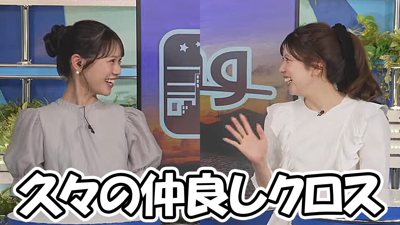 【小林李衣奈・戸北美月】ほぼ同期久々の仲良しクロスをするお天気お姉さん（リーグワン最終回代役）