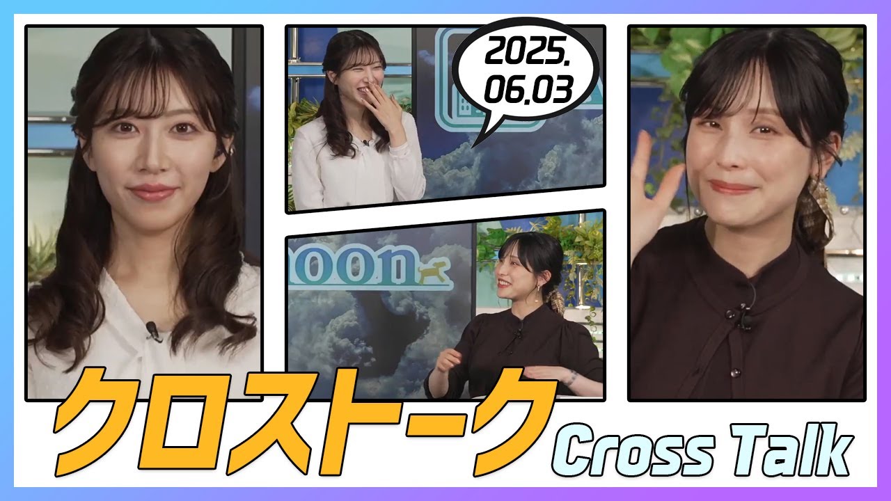 松雪彩花 & 魚住茉由 クロストーク 2025.06.03