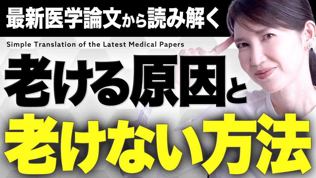 友利新から一言"バドミントンをやりなさい"世界最新論文からわかる老化問題や健康についてぶっちゃけます