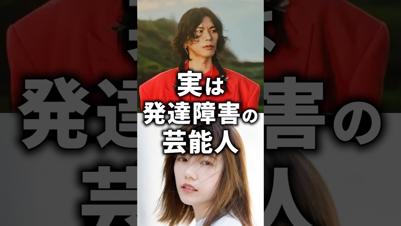 実は発達障害の芸能人！