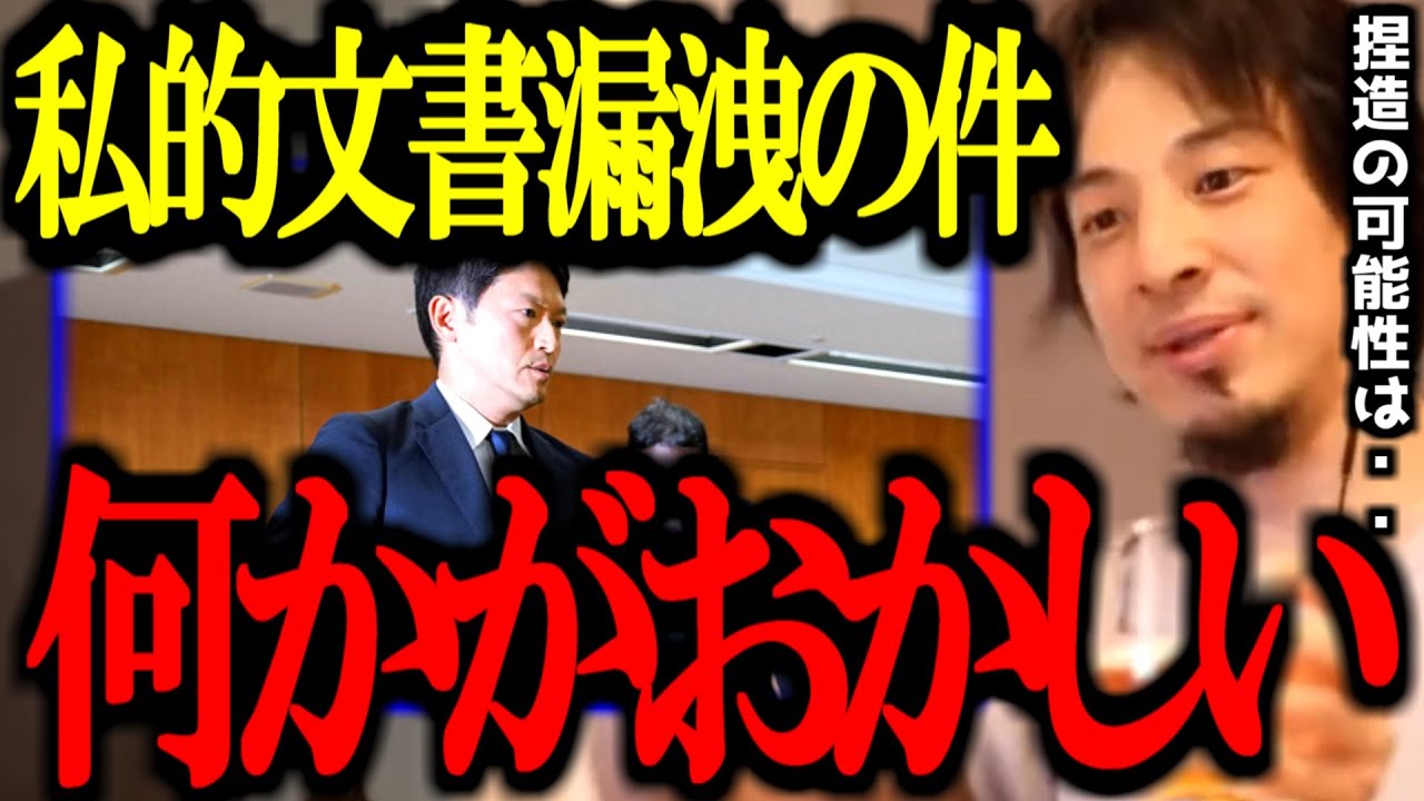 ※兵庫県知事騒動※ 自〇した元県民局長の私的情報が流出し拡散された問題。何かがおかしい【斎藤知事/第三者委員会/兵庫県知事/切り抜き/論破/ひろゆき切り抜き/ひろゆき】