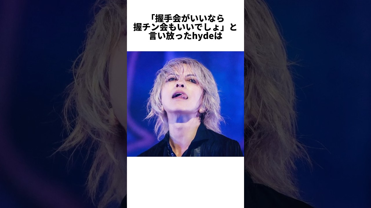 【 L'Arc～en～Ciel 】意外な一面を持っていたhyde #アーティスト #ラルクアンシエル #雑学