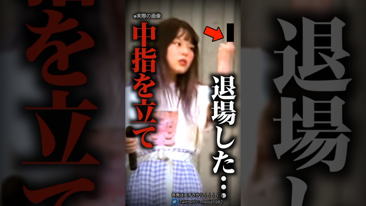 ブチギレて脱退した美女アイドルの現在…