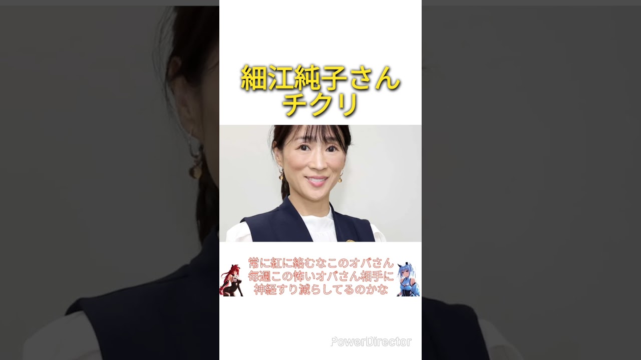 細江純子さん竹俣紅ちゃんにチクリ　#競馬