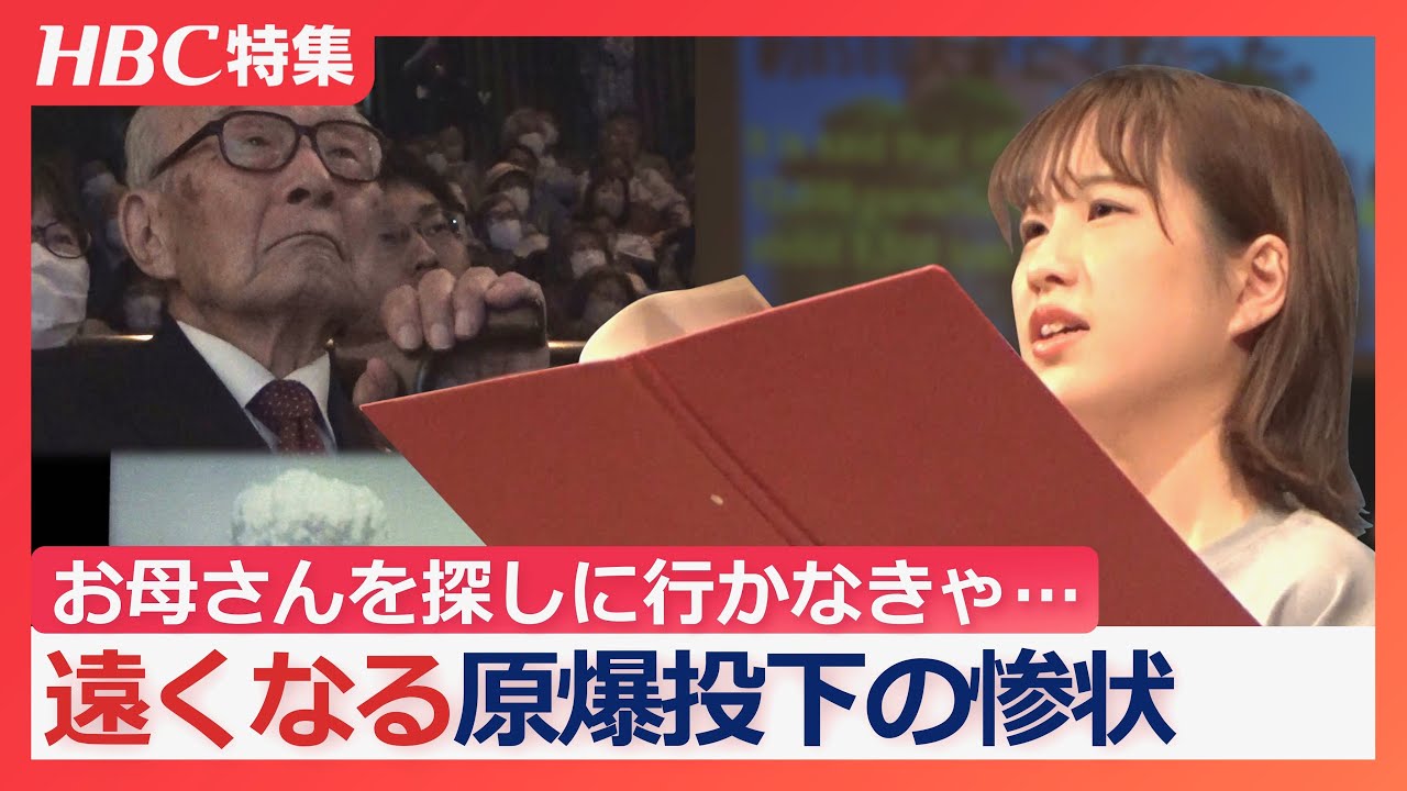 「赤い炎がうわーっと」「お母さんを探しに行かなきゃ！」原爆が投下された広島と長崎の惨状をどう未来へ伝えるのか…被爆者の壮絶な体験を元に札幌の高校生たちが挑んだ朗読劇