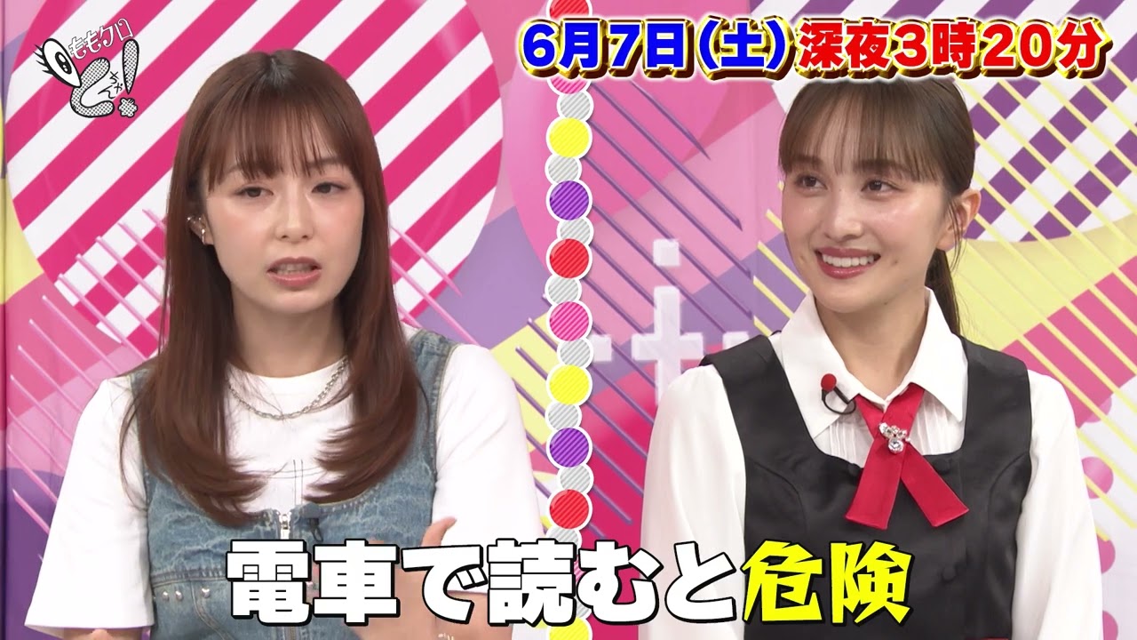 ももクロちゃんと！〜宇垣美里・読書の流儀〜