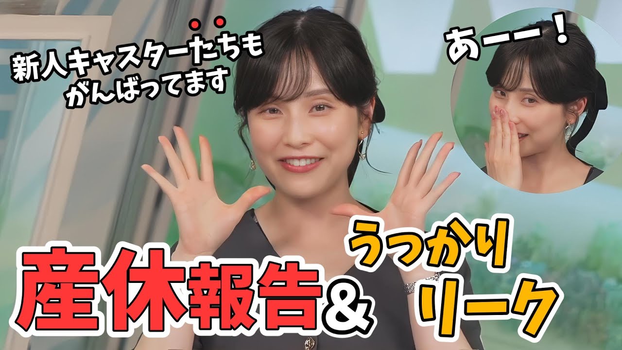 【松雪彩花】おめでとうあやち！産休報告をするあやち！うっかり新人さん情報もリークしてくれる【ウェザーニュース切り抜き】
