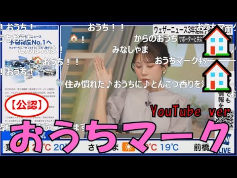 【戸北美月】(🍥´ω｀🍥)っ「YouTubeでもおうちマーク🏠🏠2025.6.5 (ツベコメ有り)」