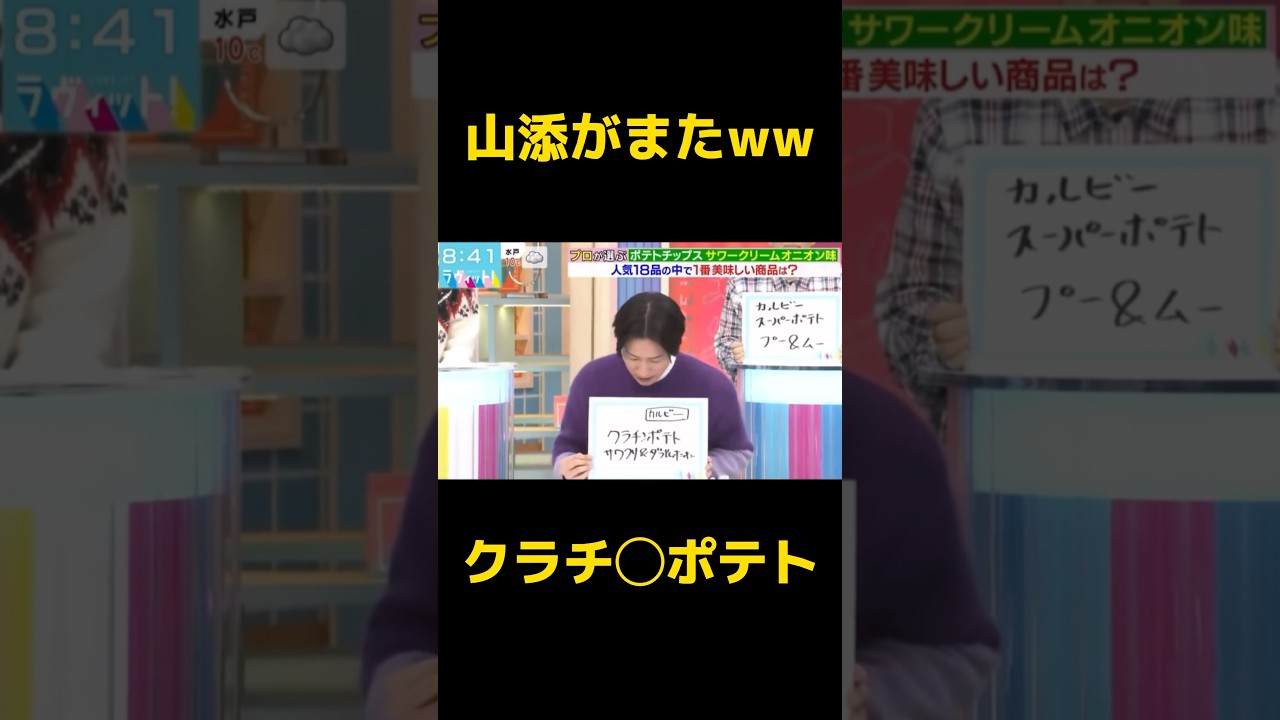朝の番組ラヴィットで山添がまたやらかすwwww #山添 面白い