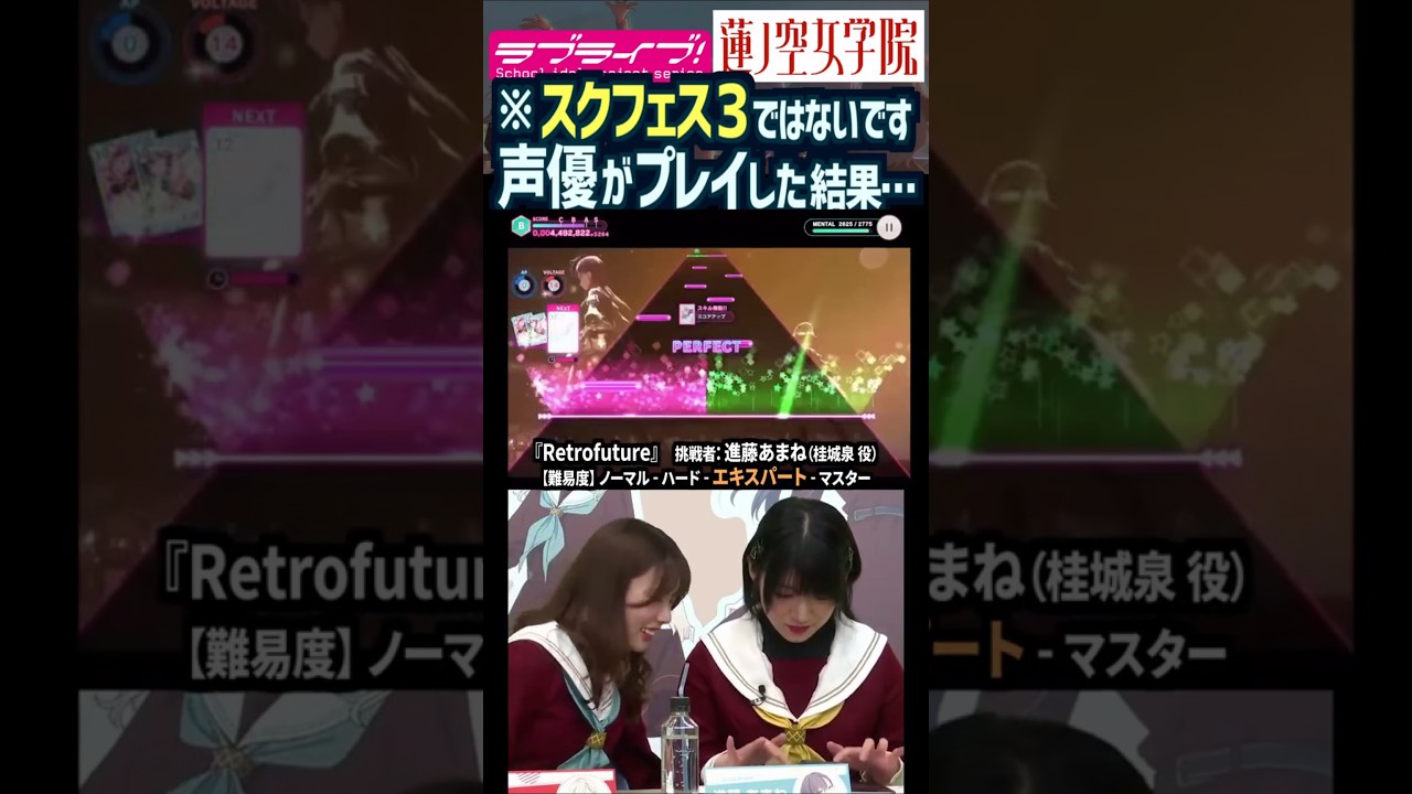 【蓮ノ空】スクフェス３!?…ではない音ゲーに挑戦する菅叶和・進藤あまね・葉山風花【Link! Like! ラブライブ!】#shorts リンクラ 来栖りん 三宅美羽 野中ここな スクールアイドルショウ