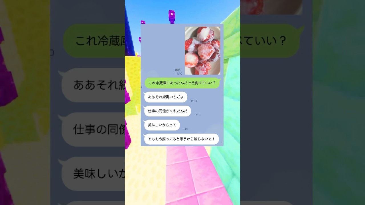 裏切りがバレた人の末路🥵 #line #スカッと #shortsfeed