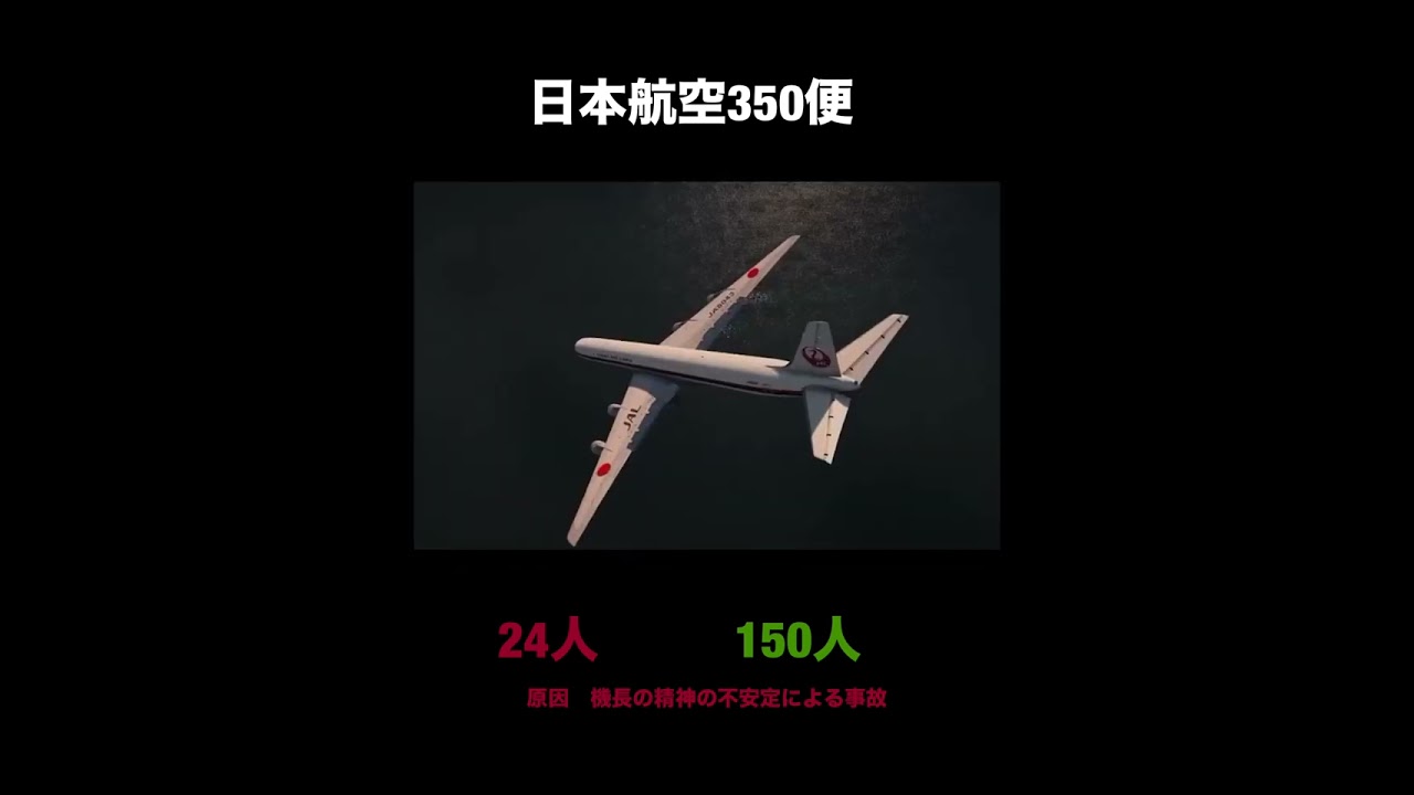日本航空350便